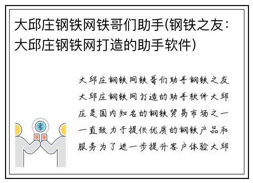 大邱庄钢铁网铁哥们助手(钢铁之友：大邱庄钢铁网打造的助手软件)